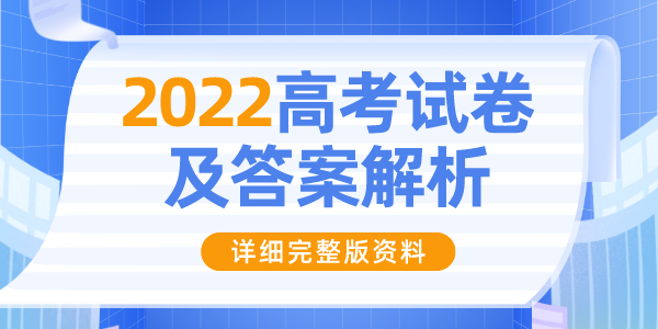 2022年江苏高考政治试卷及答案解析