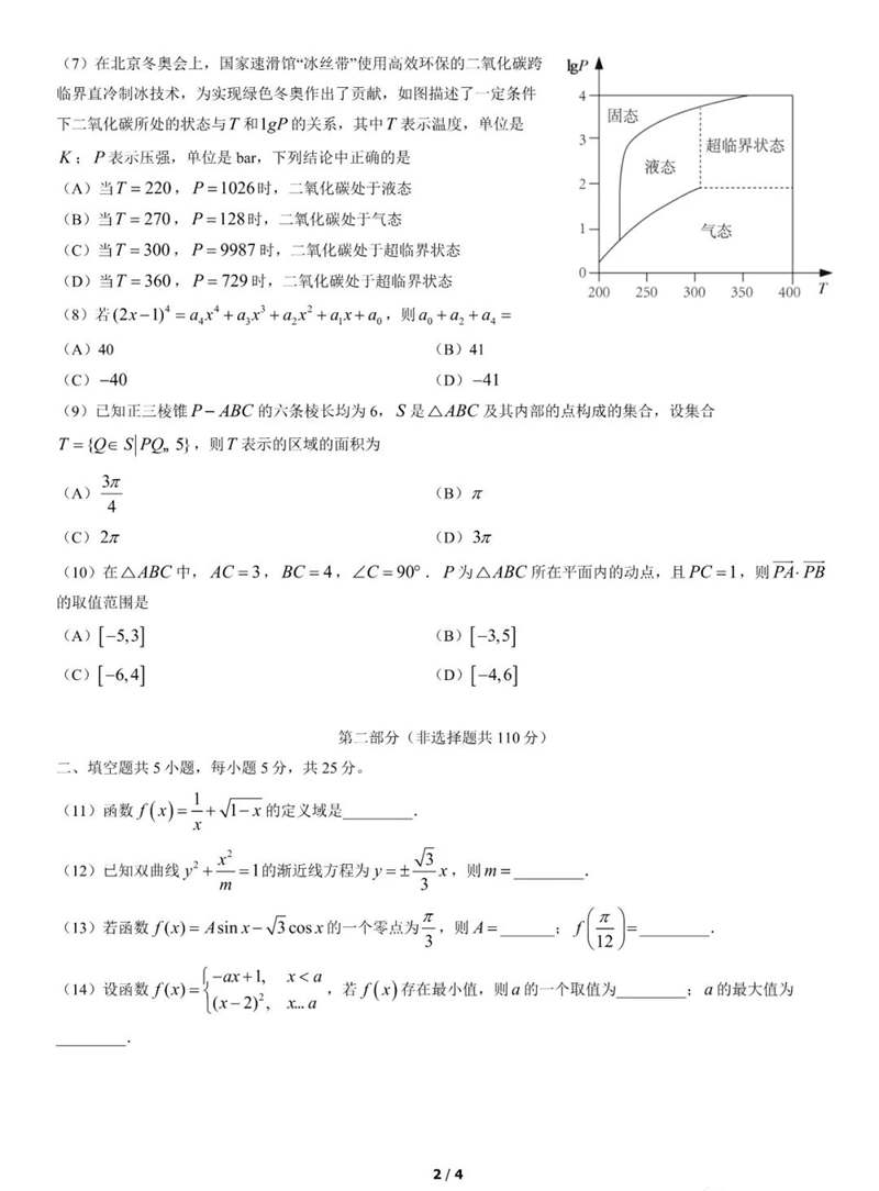 2022年北京高考数学试卷及答案解析