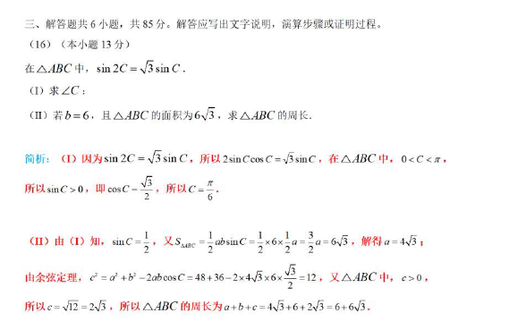 2022年北京高考数学答案解析