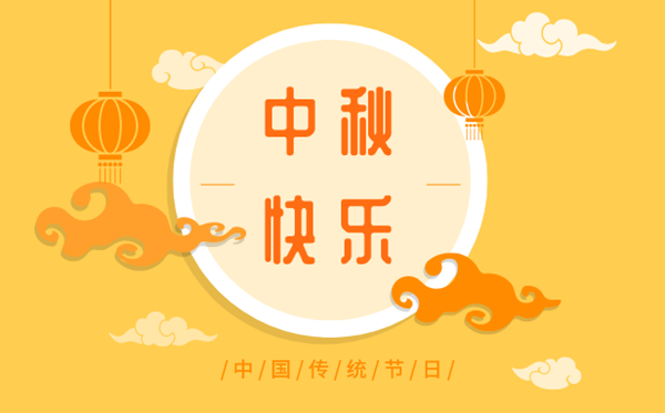 中秋节2023年是几月几日,中秋节放假安排2023年