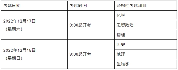 2023年上海各科会考时间安排一览表