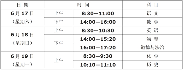 2023年陕西中考时间,陕西中考时间各科具体时间安排表