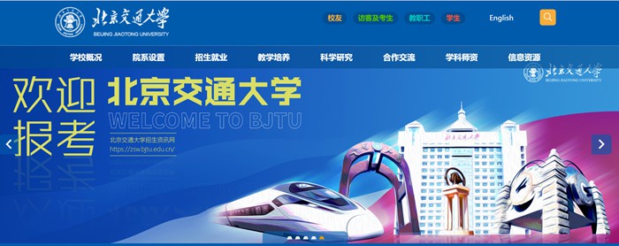 北京交通大学官网网址（https://www.bjtu.edu.cn/）