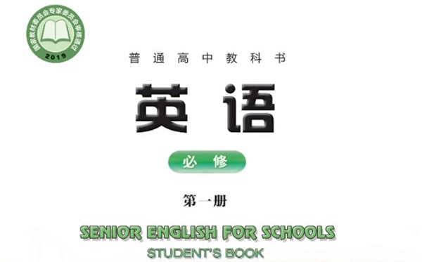 重庆大学版高中英语电子课本教材大全