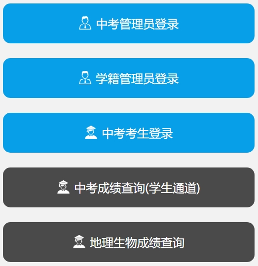 福州市中考中招信息系统网站成绩查询入口（https://fzszzb.fzedu.gov.cn:7243/iexam-fuzhou-web/）